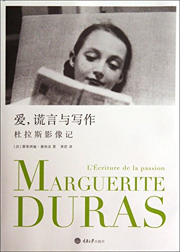 Love. Lies and writing: Duras image in mind(Chinese Edition)