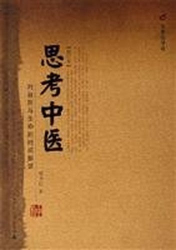 On Chinese Medicine Time Interpretation of Nature And Life Chinese Edition