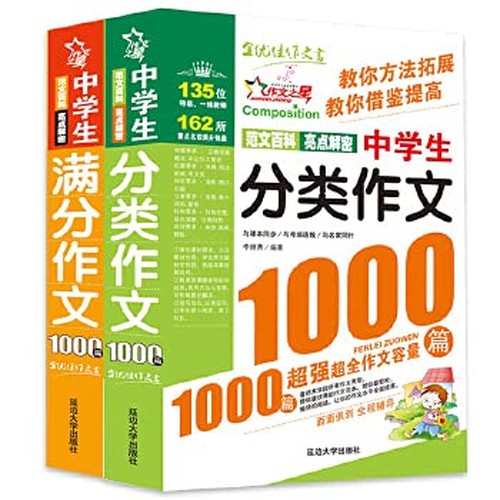 Classification of students writing 1000 (hot version)(Chinese Edition)
