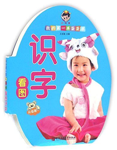 Learn Reading by Way of Pictures (Chinese Edition)