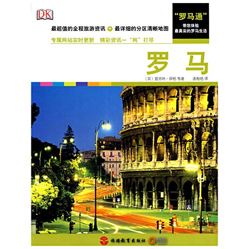 Rome ( paperback)(Chinese Edition)