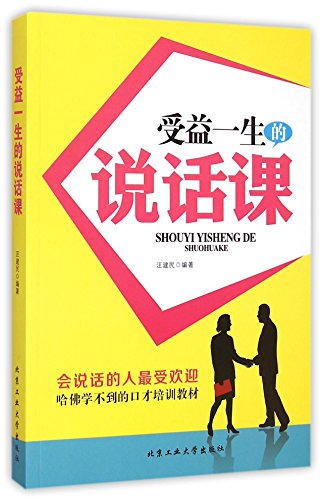 The Art of Speaking (Chinese Edition)