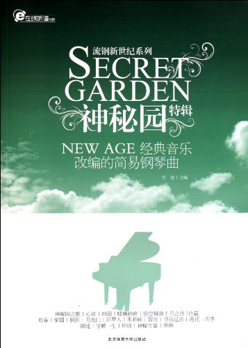 Special Edition of Mysterious Garden-New Age Easy Piano Music Adapted by Classic Music (Chinese Edition)