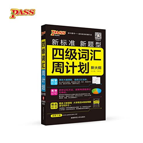 Four 4795 word vocabulary weekly schedule(Chinese Edition)
