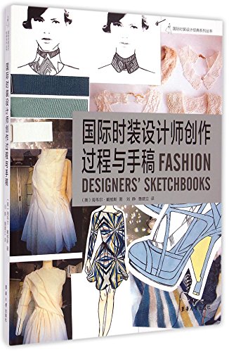 Fashion Designers Sketchbooks (Chinese Edition)