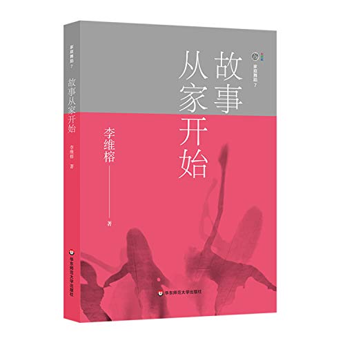 Family dance 7: The story begins at home(Chinese Edition)