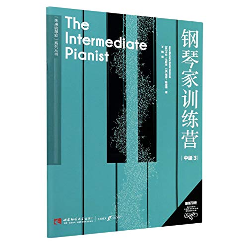 钢琴家训练营(中级3原版引进)/未来钢琴家系列丛书