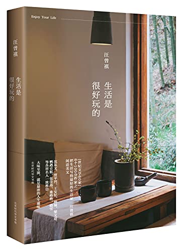 生活是很好玩的