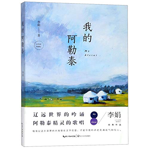 My Aletai (Chinese Edition)