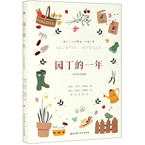 The Gardener's Year (Chinese Edition)