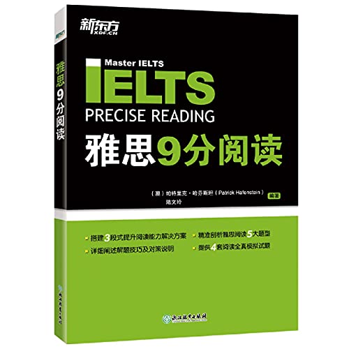 IELTS 雅思9分阅读 词汇语法真题模拟题练习 备考雅思经典用书籍 新东方阅读考试教材雅思留学考试书籍