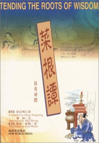 Tending the Roots of Wisdom