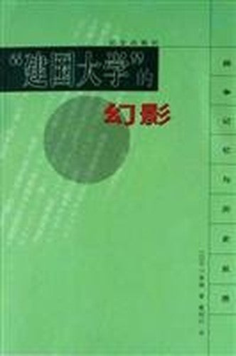founding of the shadow of the University (Paperback)(Chinese Edition)