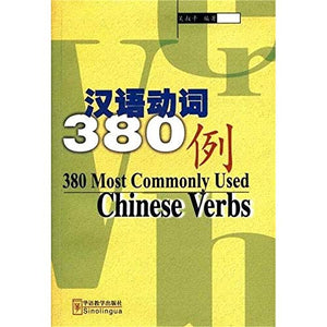 380 Most Commonly Used Chinese Verbs 