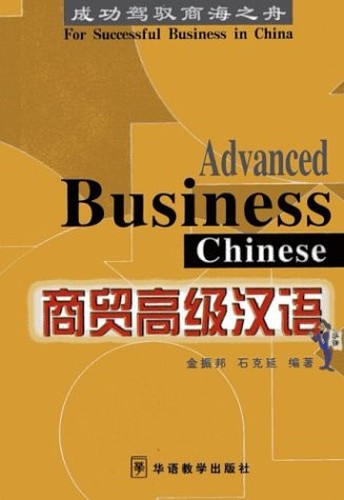 Advanced Business Chinese