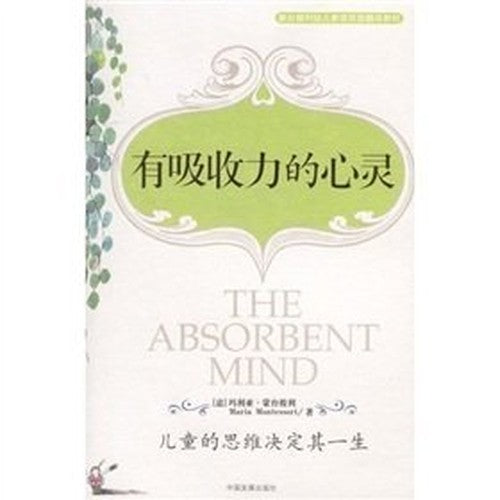 absorbent mind(Chinese Edition)