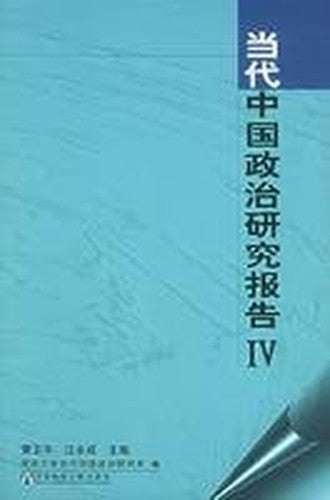 Contemporary Chinese Politics Research Report (2)