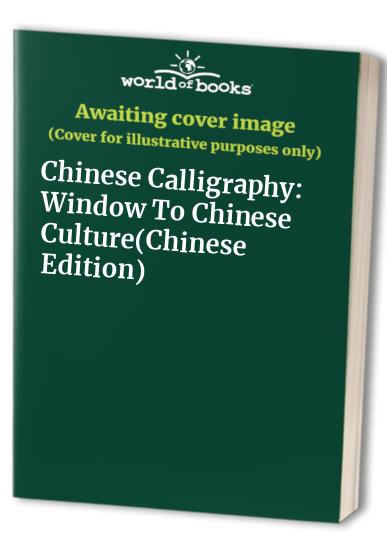 Chinese Calligraphy: Window To Chinese Culture(Chinese Edition)
