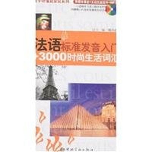 French pronunciation entry +3000 lifestyle vocabulary (with CD)(Chinese Edition)
