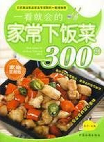 300 of Easy-to-Learn Home Appetizers (Chinese Edition)