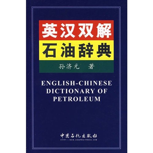 Learner Petroleum Dictionary [Paperback]