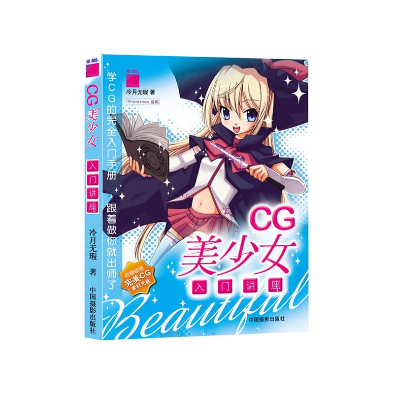 CG girl entry talks (with CD-ROM 1 ) (Paperback)(Chinese Edition)