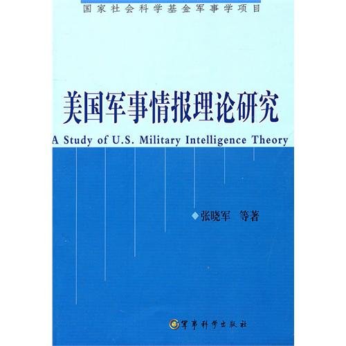 U.S. military intelligence theory (other)(Chinese Edition)