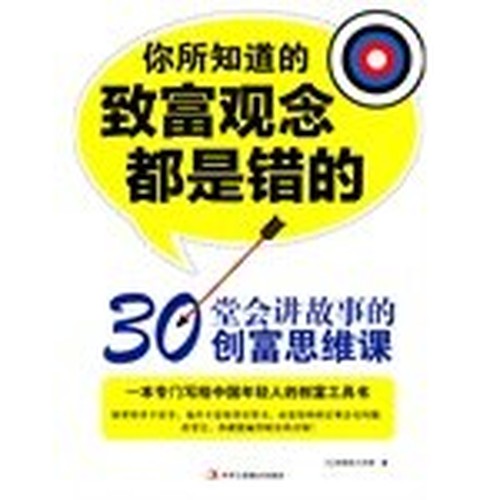 You know the concept of wealth is wrong (J2)(Chinese Edition)