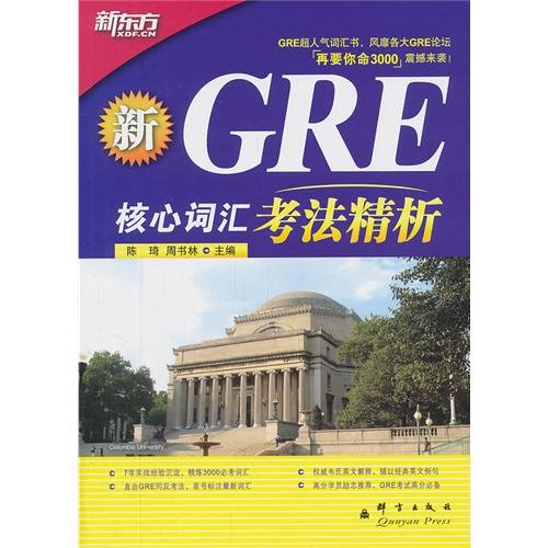 Essential Analysis of New GRE Core Vocabulary Test Type-Presenting 100 Yuan of New Oriental Viewing and Listening Courses (Chinese Edition)
