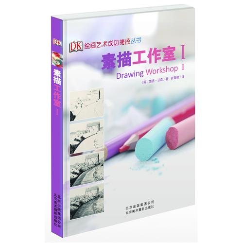 The Sketch Studio-I(Chinese Edition)