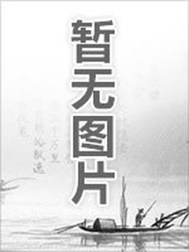 plateau lily San Mao s works set (18)(Chinese Edition)