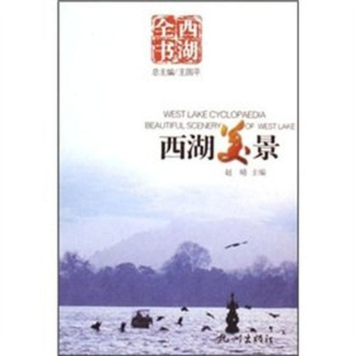 West Lake (Paperback)(Chinese Edition)