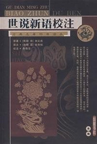 Shi School Notes (classic, standard readers) (Paperback)