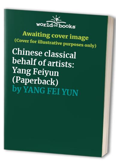 Chinese classical behalf of artists: Yang Feiyun (Paperback)