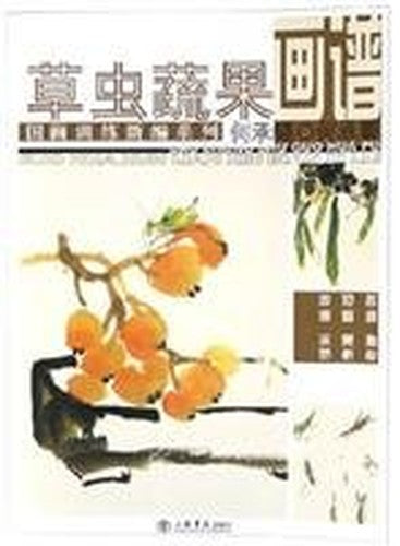 Insect Huapu fruits and vegetables (paperback)(Chinese Edition)