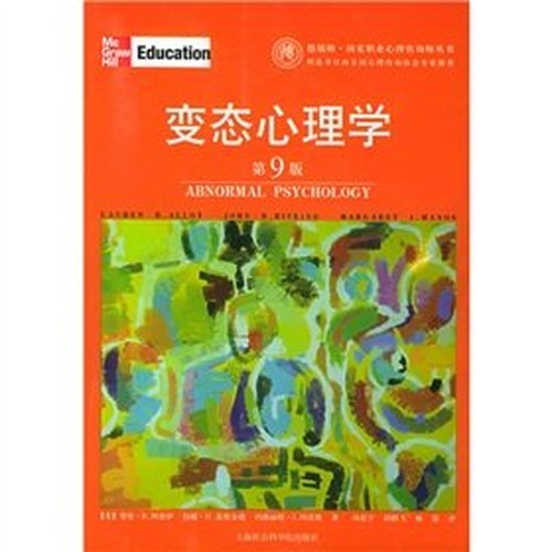 Abnormal Psychology (9th Edition)(Chinese Edition)