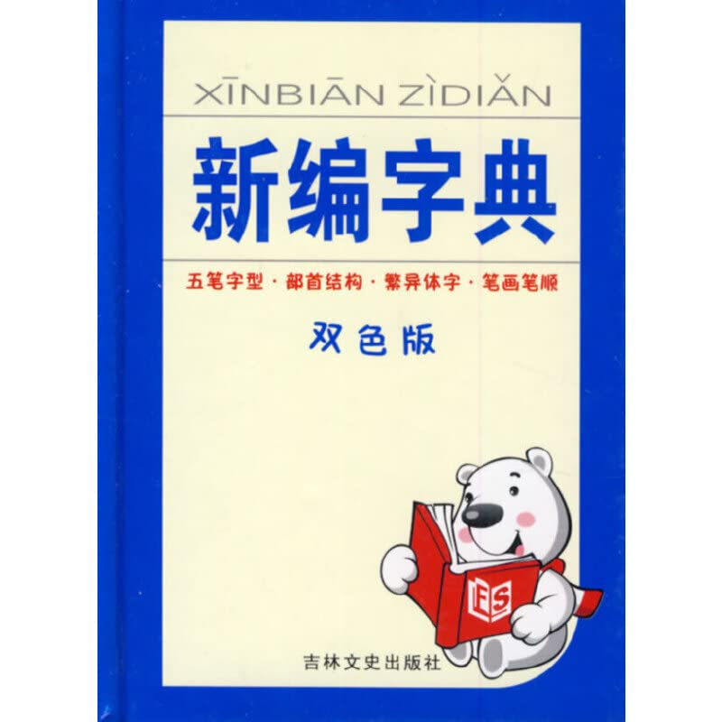 XINBIAN ZIDIAN (A39)