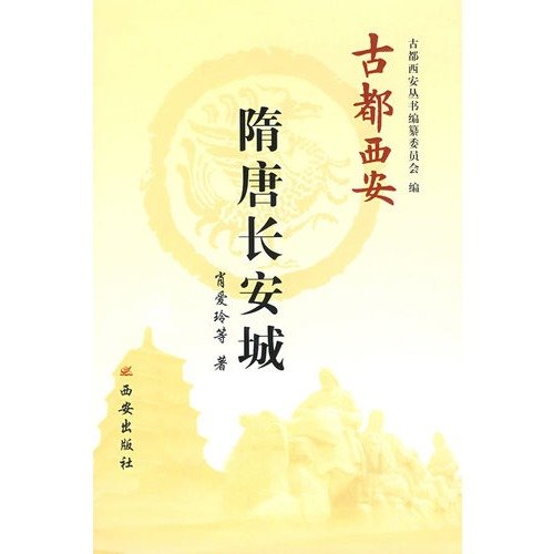 Xi an: Chang an City (hardcover)(Chinese Edition)