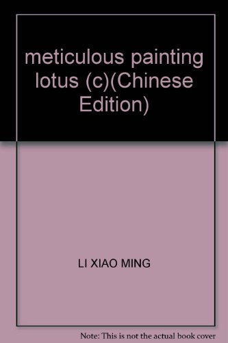 meticulous painting lotus (c)(Chinese Edition)