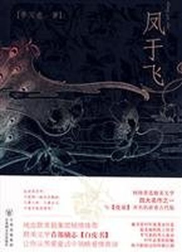 Fung Yu Fei [Paperback](Chinese Edition)