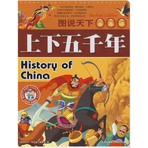 History of China(Chinese Edition)