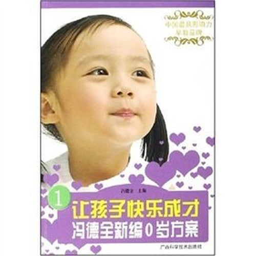 Let the children happy talent - De-new-year-old program code 0 (1)(Chinese Edition)