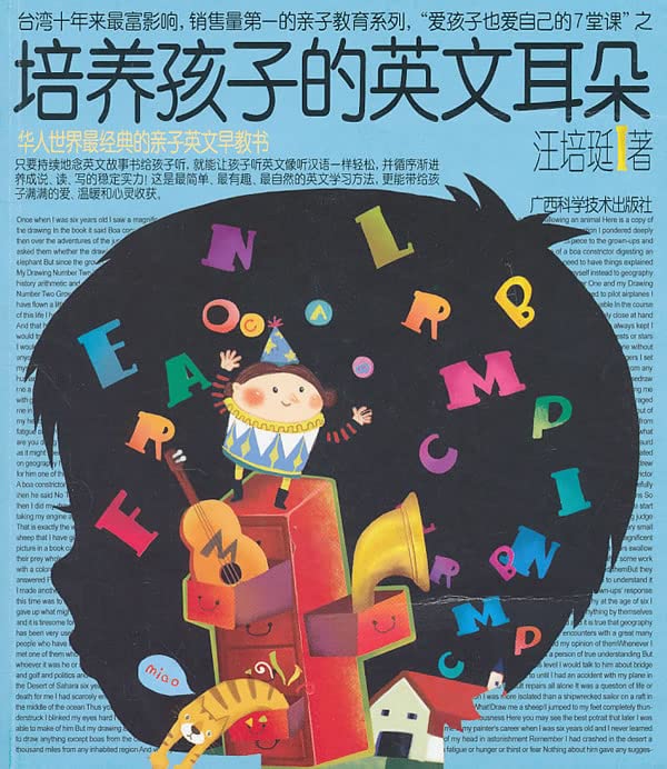 foster the children s English ear(Chinese Edition)