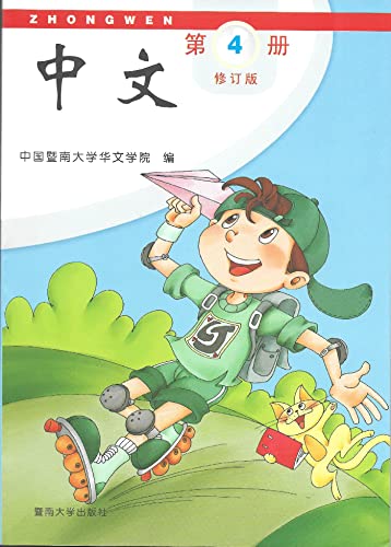 Zhongwen Volume 4A (Chinese Edition)