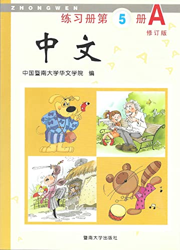 Zhongwen Exercise Book 5A (Chinese Edition)
