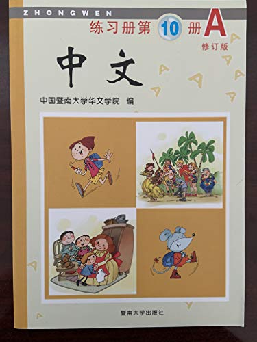 Zhongwen Volume 10A (Chinese Edition)