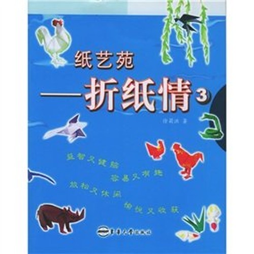 Paper Art Gallery: Origami Love 3 [Paperback](Chinese Edition)