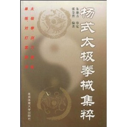 Yang-style Tai Chi armed Jicui (paperback)