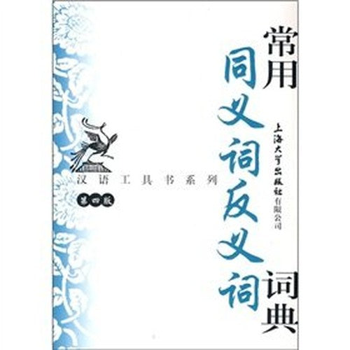 Chinese books series used synonyms Dictionary (4th Edition) (Paperback)