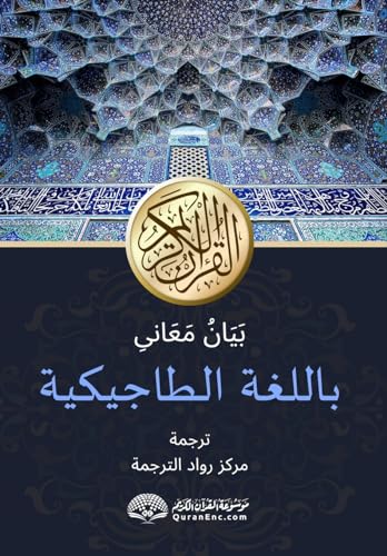 Tajik Translation of Quran